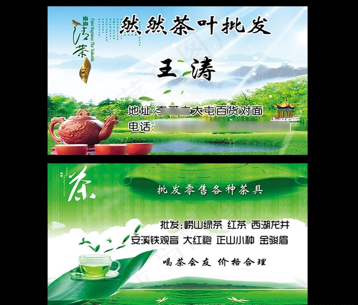 茶叶名片茶庄名片图片