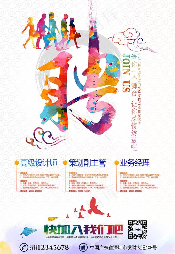 招聘海报图片
