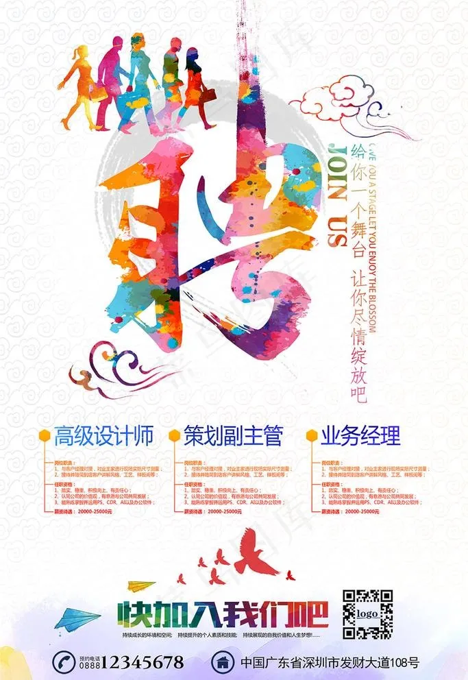 招聘海报图片psd模版下载