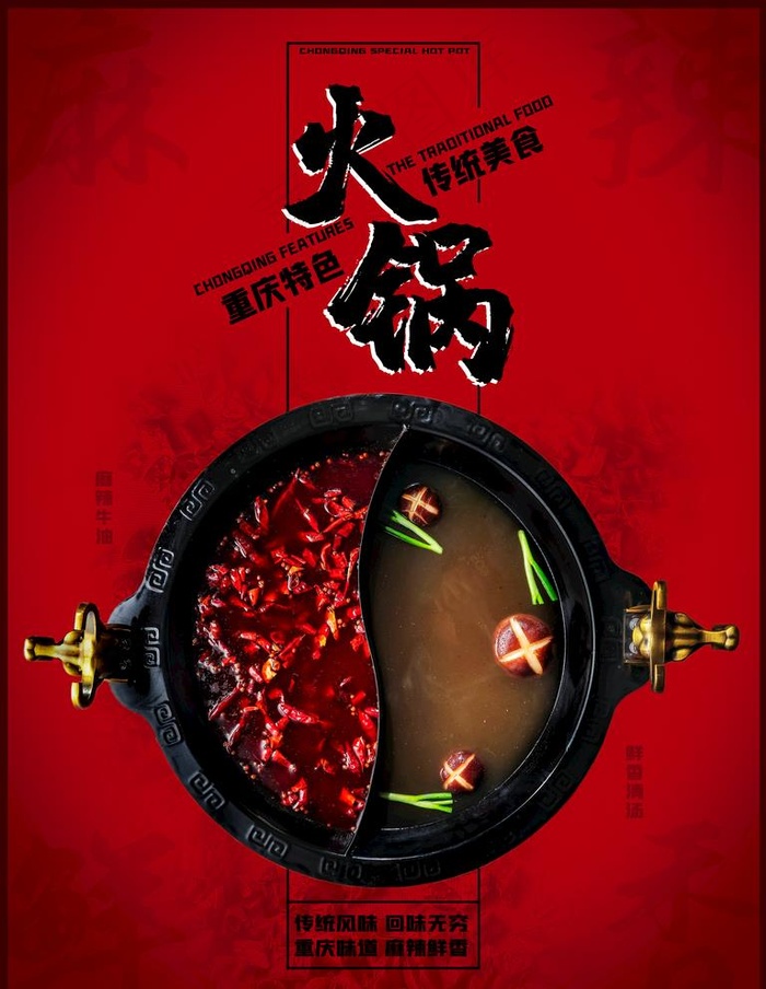 火锅图片(6000X8000(DPI:254))psd模版下载