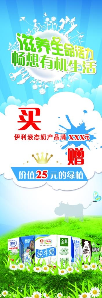 伊利牛奶促销展架图片