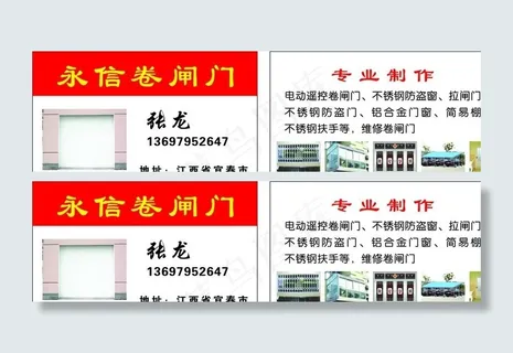 卷闸门名片图片