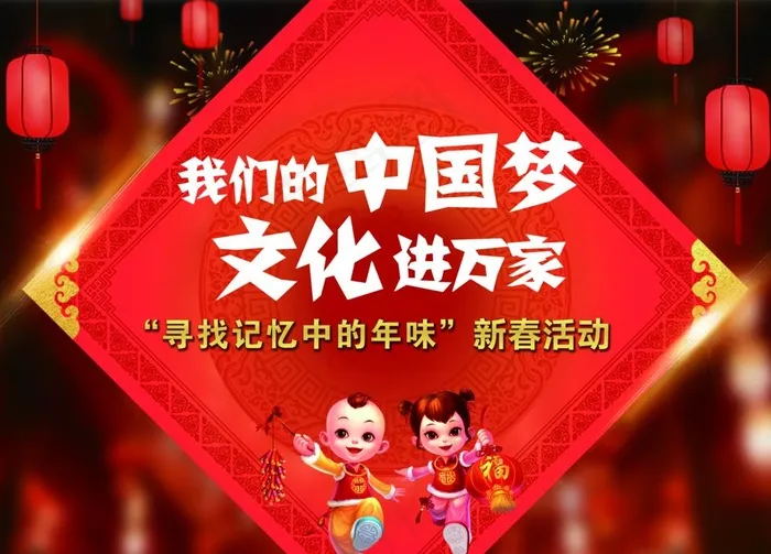 春节图片(4724X3544(DPI:30))psd模版下载