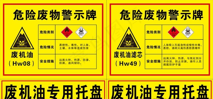 危险废物警示牌图片