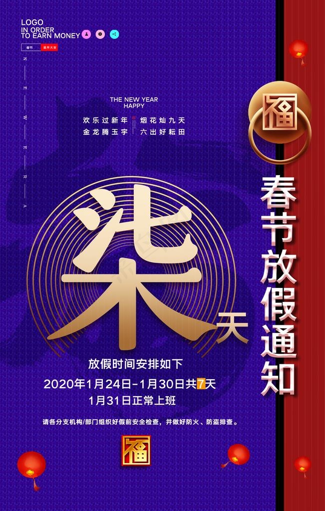 春节放假图片(4724X7087(DPI:200))psd模版下载