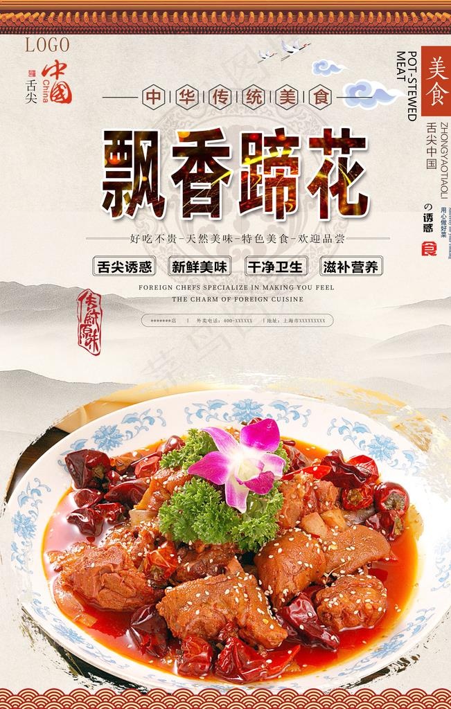 飘香蹄花美食海报图片(3150X4724(DPI:200))psd模版下载