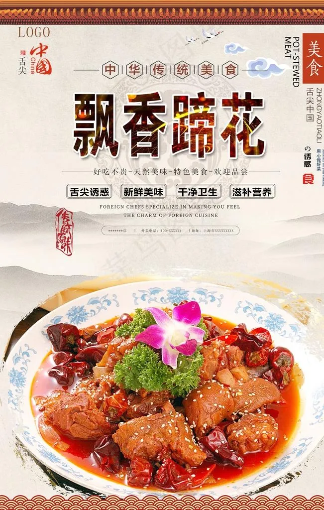 飘香蹄花美食海报图片(3150X4724(DPI:200))psd模版下载