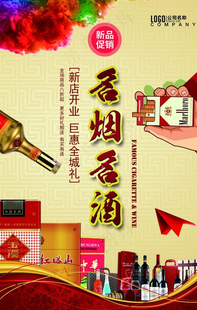 烟酒图片psd模版下载