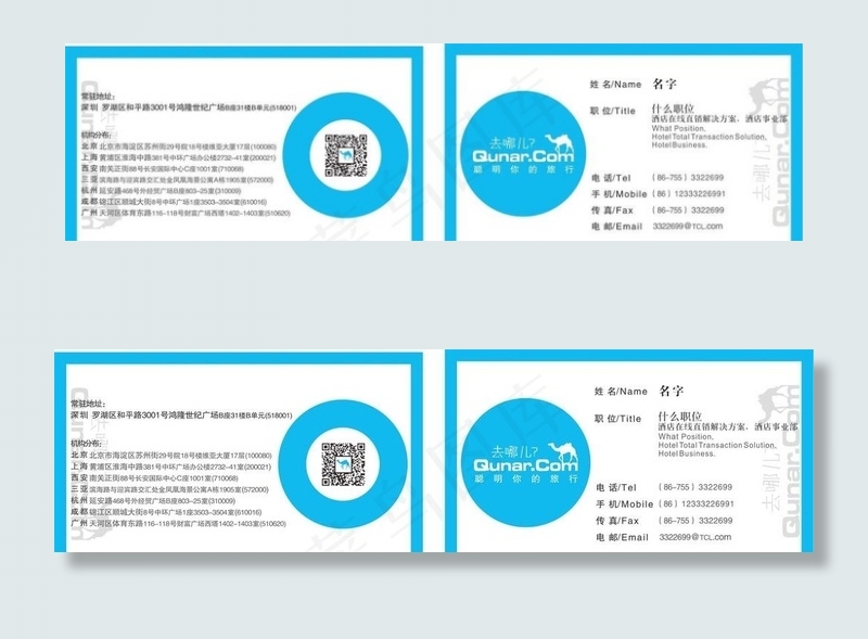 Qunar名片图片cdr矢量模版下载