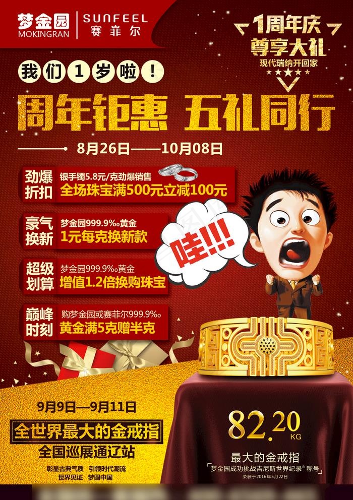 珠宝周年庆DM图片(3437X5034(DPI:300))psd模版下载