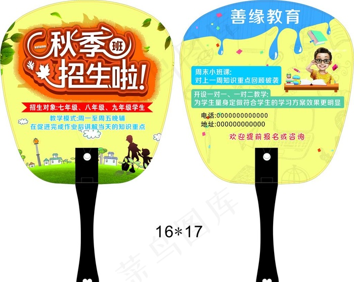 秋季招生扇子图片