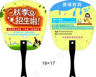 秋季招生扇子图片