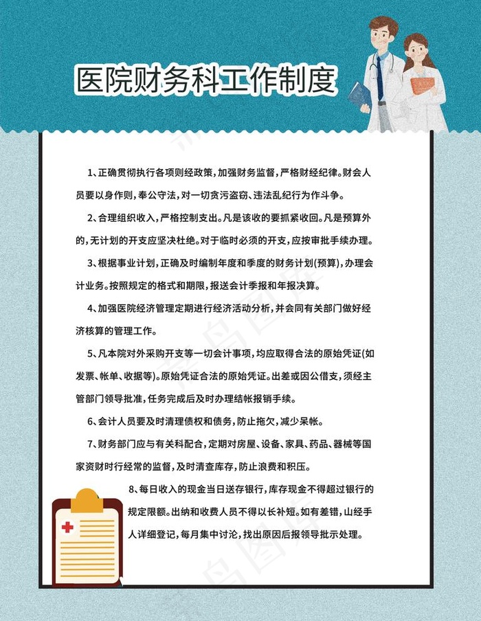 医院制度图片