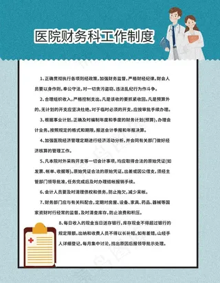 医院制度图片