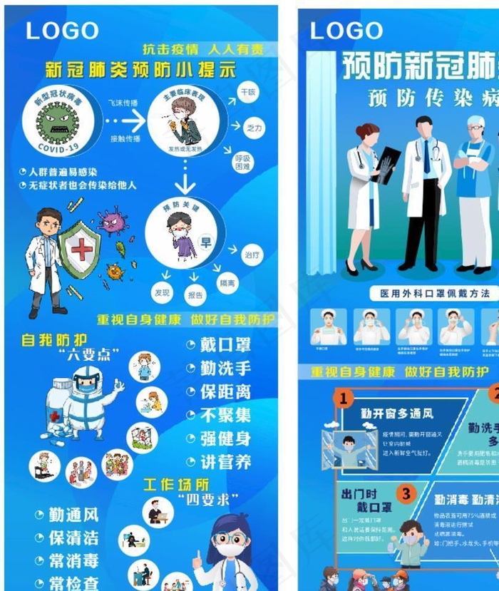 新冠肺炎图片cdr矢量模版下载