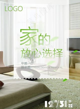 除甲醛海报图片