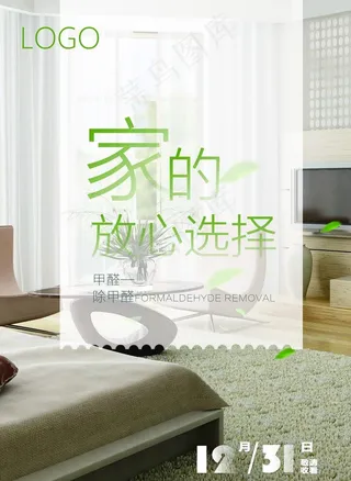 除甲醛海报图片