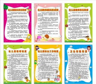 幼儿园制度图片