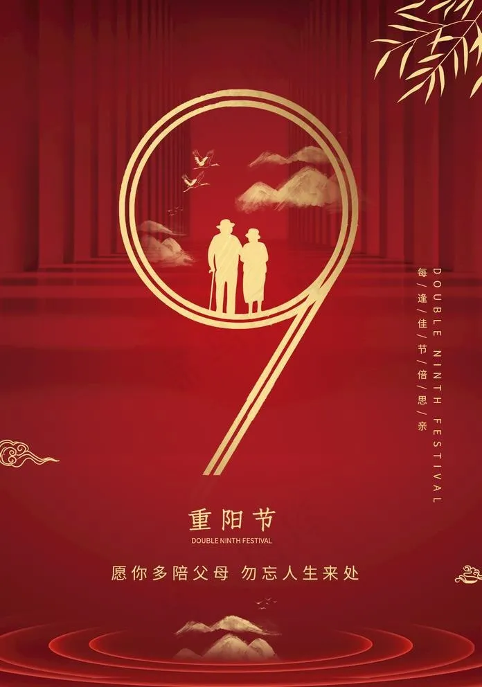 重阳节图片(1425X2098(DPI:100))psd模版下载