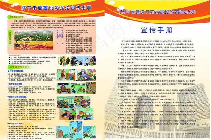 防震减灾宣传图片(2256X3213(DPI:300))psd模版下载