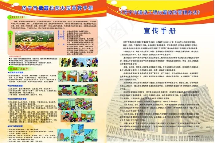 防震减灾宣传图片