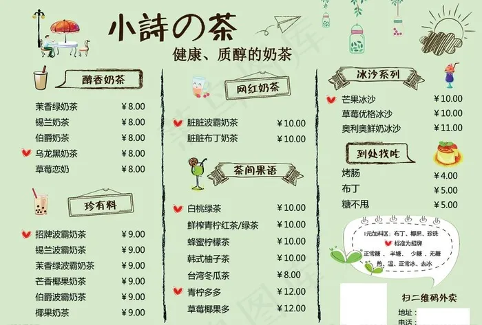 奶茶价目表图片(3508X2480(DPI:300))psd模版下载