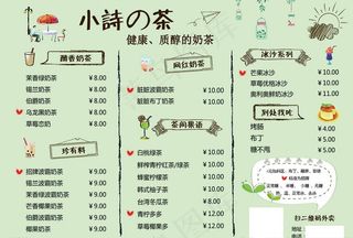 奶茶价目表图片
