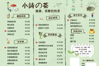 奶茶价目表图片