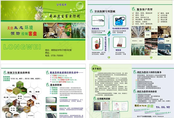 有害生物防治宣传册图片(297X420)cdr矢量模版下载