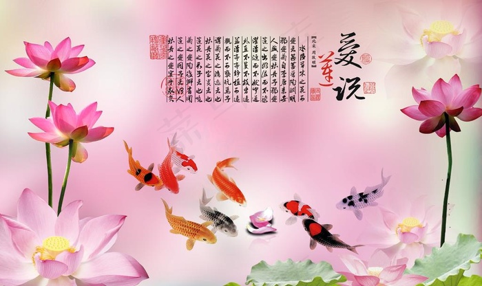 爱莲说背景墙图片