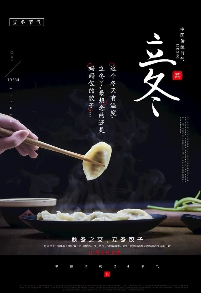 立冬图片(3543X5315(DPI:300))psd模版下载