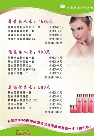 美容价目表图片