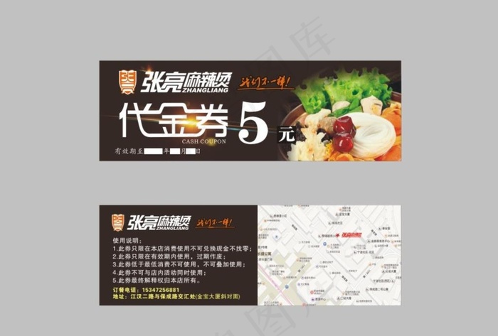 张亮麻辣烫代金券图片cdr矢量模版下载