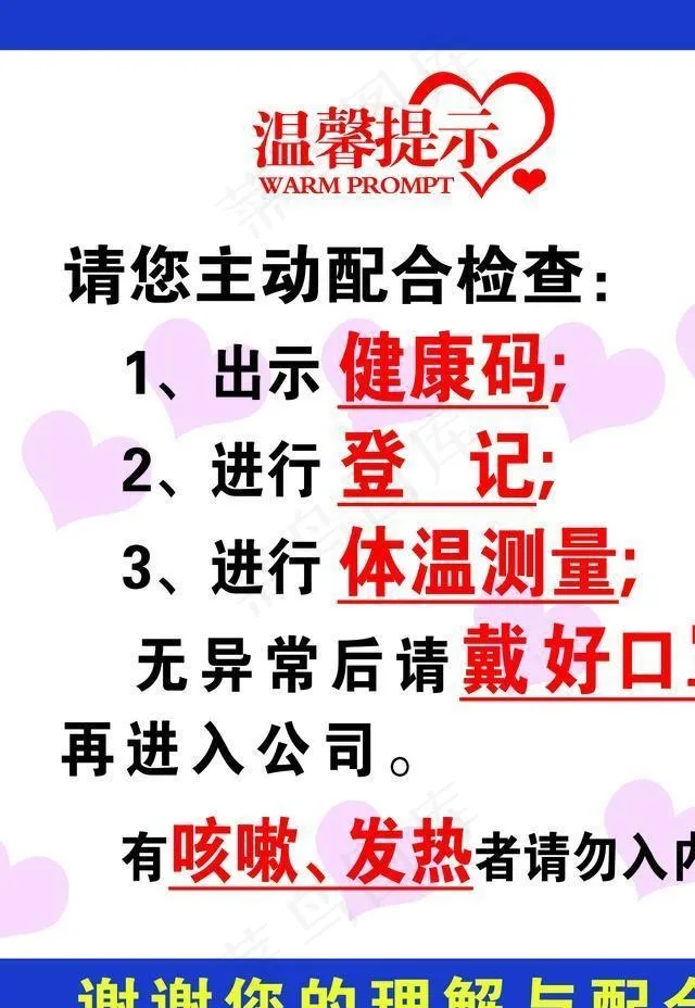 疫情期间请主动配合检查图片psd模版下载