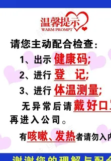 疫情期间请主动配合检查图片