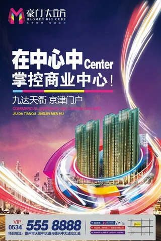 商业中心宣传海报图片