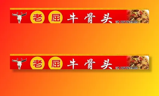 牛骨头门头图片