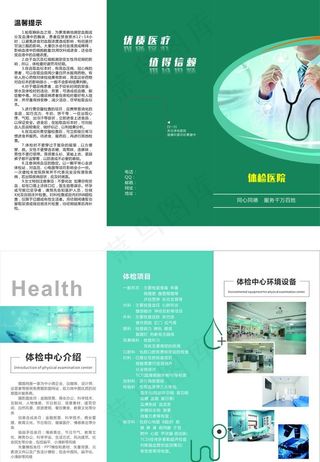 医院三折页  体检  介绍图片