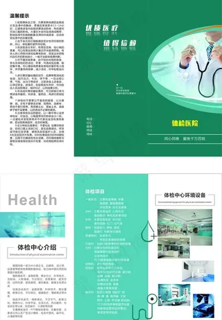 医院三折页  体检  介绍图片