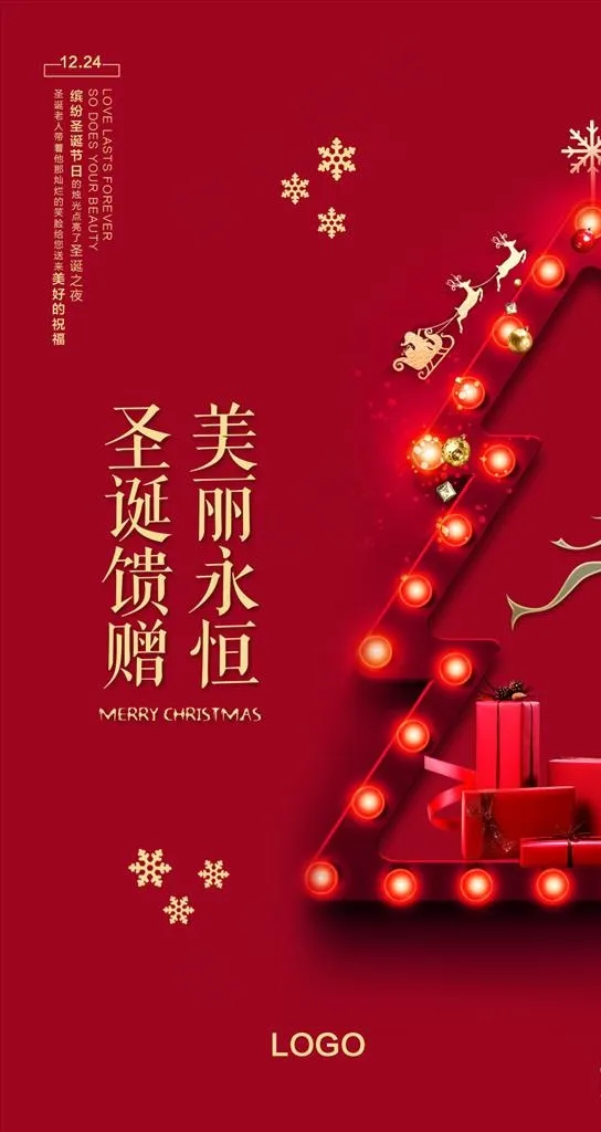 平安夜 圣诞节图片psd模版下载