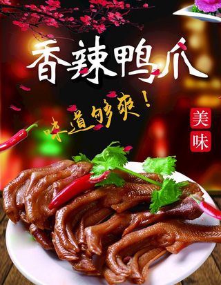 香辣鸭爪图片