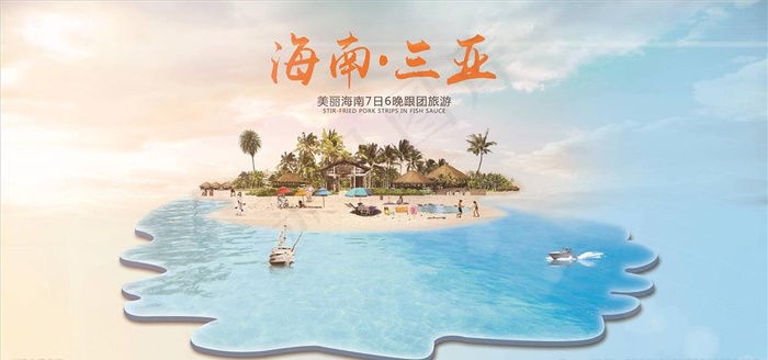 旅游海报图片
