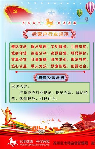 经营户行业规范及诚信经营承诺图片