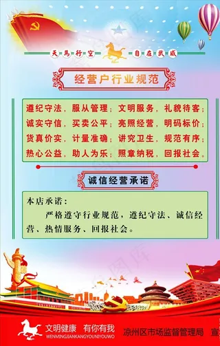 经营户行业规范及诚信经营承诺图片