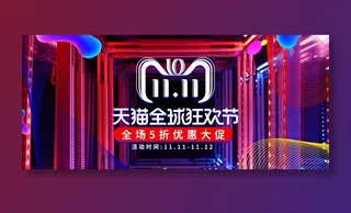 电商促销海报图片