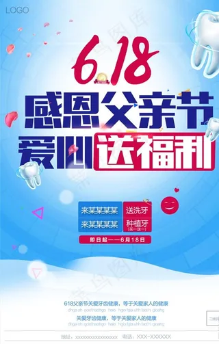 感恩父亲节促销海报背景图片下载