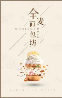 清新极简面包甜点海报图片
