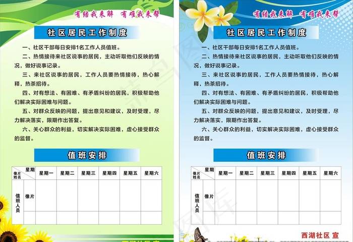 社区居民工作制度 值班表图片cdr矢量模版下载