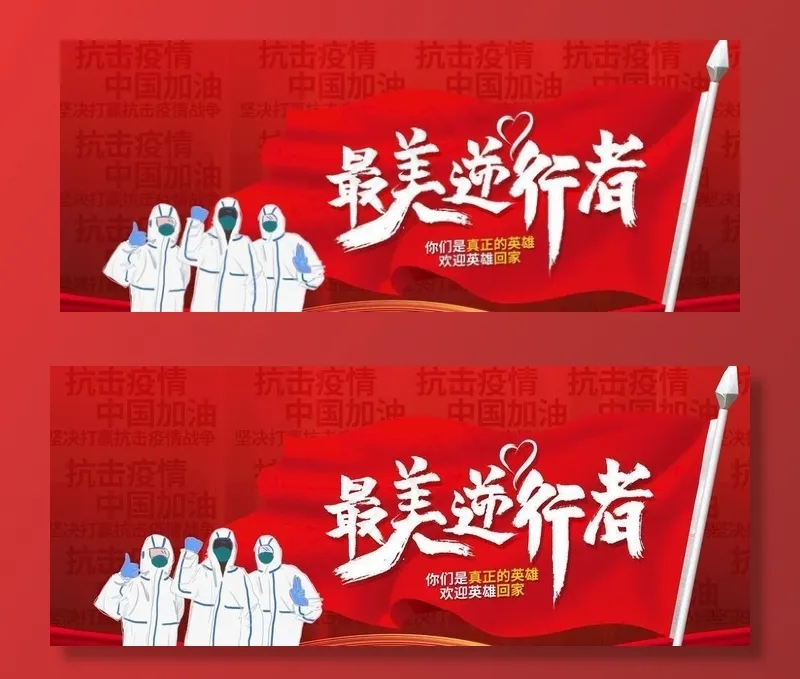 抗疫图片(6000X3000(DPI:150))psd模版下载