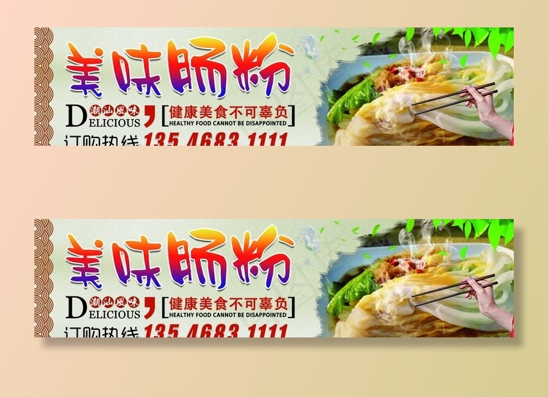 肠粉图片(5457X1521(DPI:42))psd模版下载